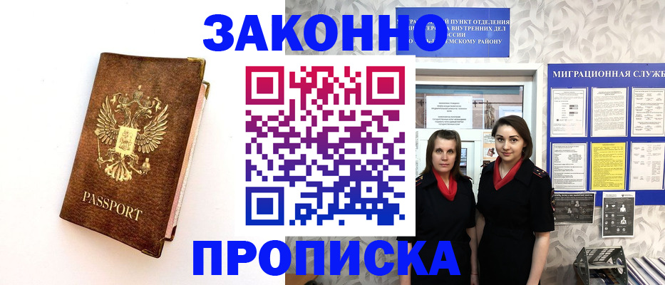 временная регистрация для школы в Борзе