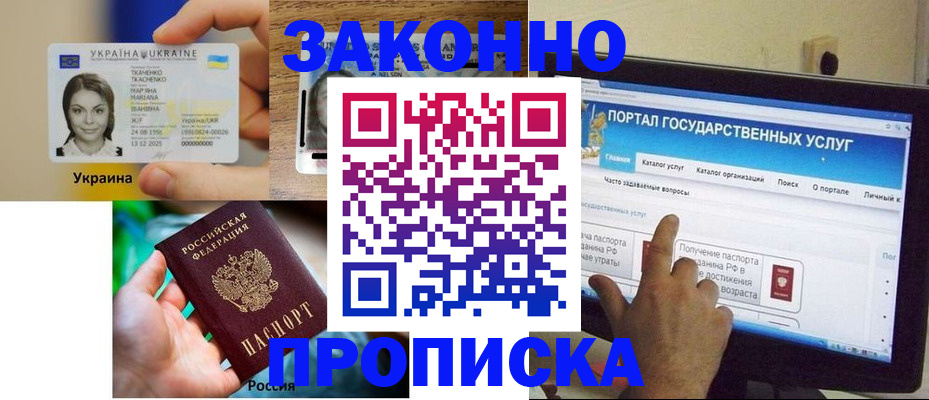 временная регистрация для всех в Борзе