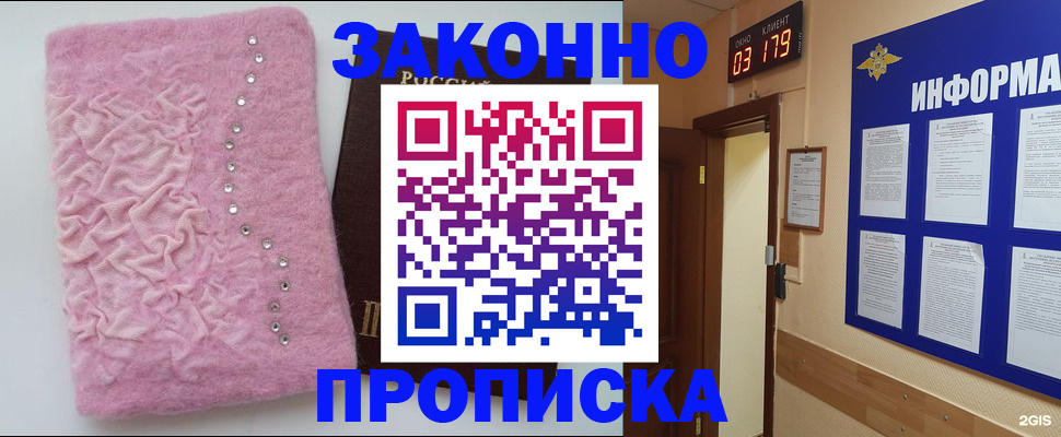 временная регистрация недорого в Борзе